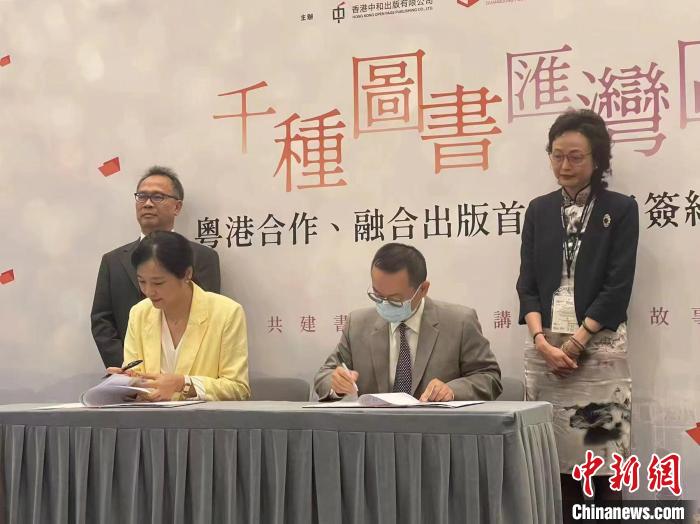 粵港合作、融合出版首批項目簽約儀式在港舉行