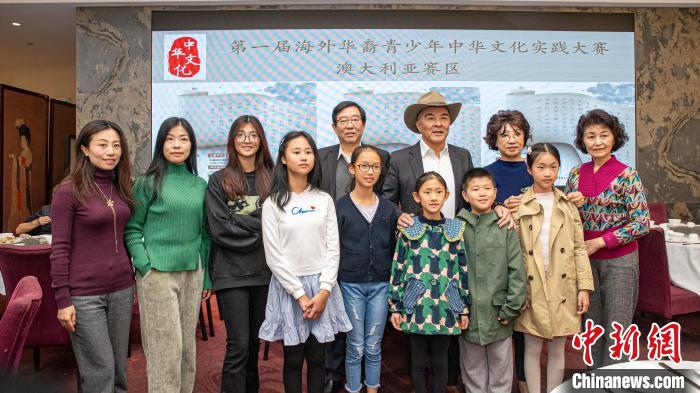 澳華文聯(lián)舉辦“第一屆海外華裔青少年中華文化實(shí)踐大賽”澳大利亞賽區(qū)獲獎(jiǎng)?wù)邞c?；顒?dòng)