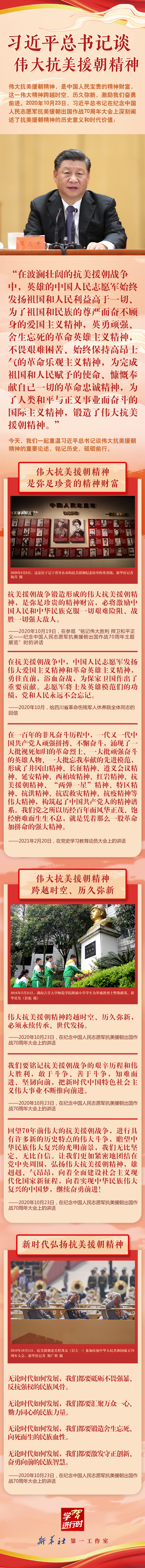 學習進行時丨習近平總書記談偉大抗美援朝精神