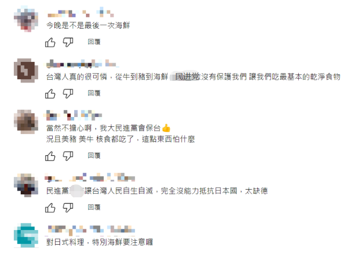 日本排核廢水臺灣網友留言