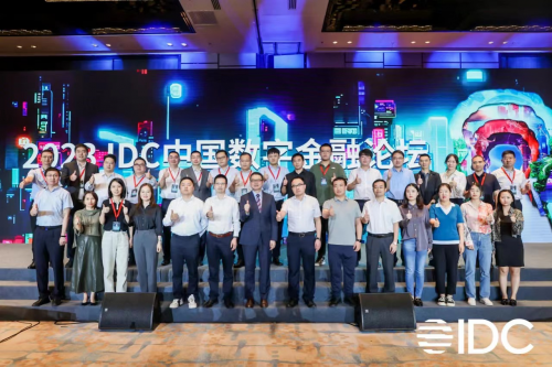 生態(tài)驅(qū)動、數(shù)智進(jìn)階、開放融合——2023 IDC中國數(shù)字金融論壇在京隆重舉辦！