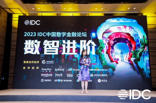 生態(tài)驅(qū)動、數(shù)智進(jìn)階、開放融合——2023 IDC中國數(shù)字金融論壇在京隆重舉辦！