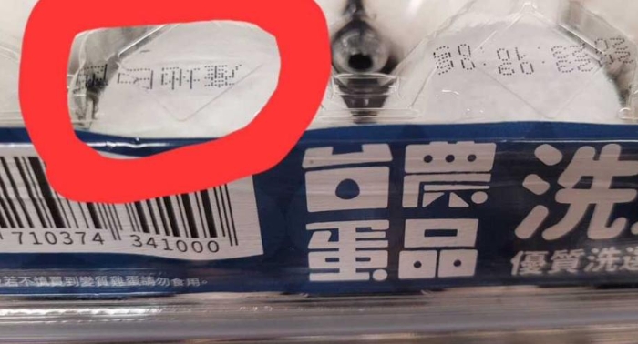 巴西雞蛋放了4個(gè)月還在售賣？臺(tái)當(dāng)局進(jìn)口蛋再爆爭(zhēng)議_1694569030677