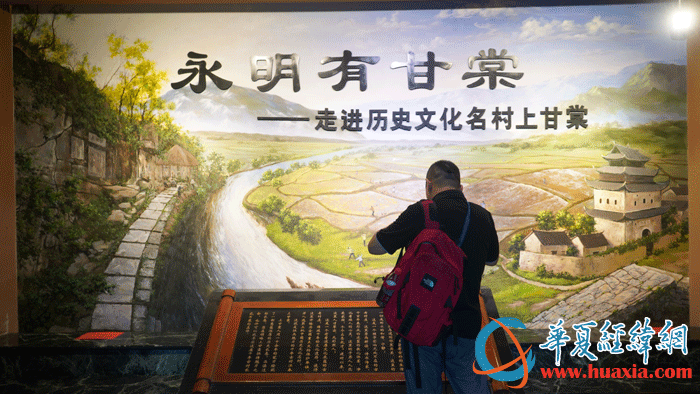 上甘棠村博物館。（攝影：虞鷹）