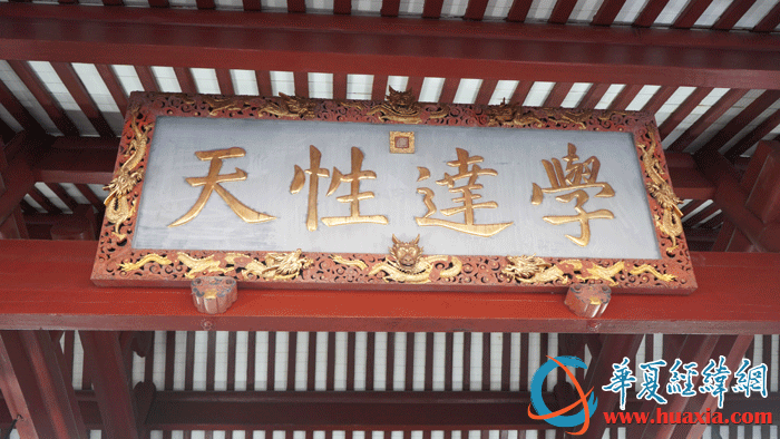 岳麓書院講堂中的康熙二十五年（1686）御賜“學達性天”匾額。（攝影：虞鷹）