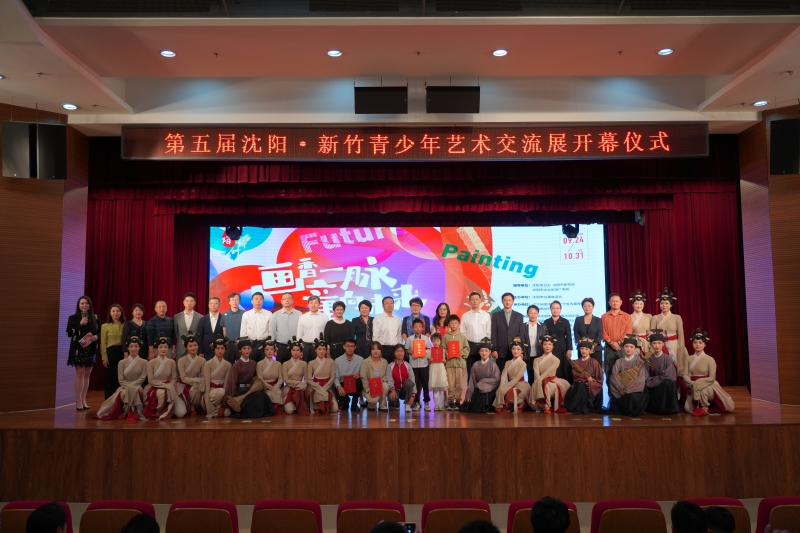 同繪錦瑟華年，共譜兩岸新章——第五屆沈陽(yáng)?新竹青少年藝術(shù)交流展在沈舉辦