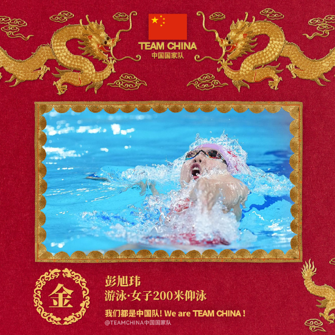 圖片來源：TEAM CHINA 官方微博