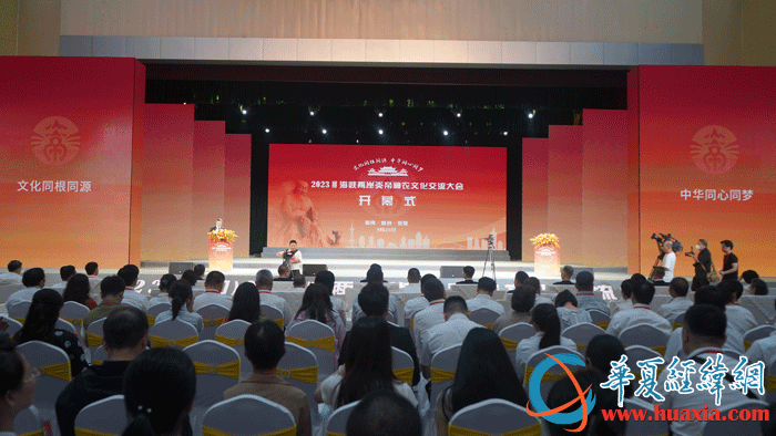 2023(癸卯)年海峽兩岸炎帝神農(nóng)文化交流大會(huì)開幕式。
