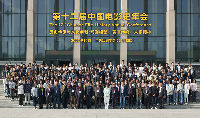 第十二屆中國電影史學(xué)年會。來源：主辦方供圖 