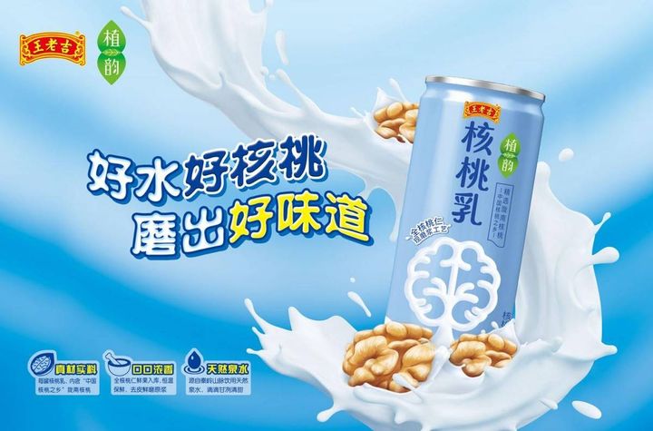 植韻核桃乳全新上市，王老吉進(jìn)軍植物蛋白飲料市場(chǎng)