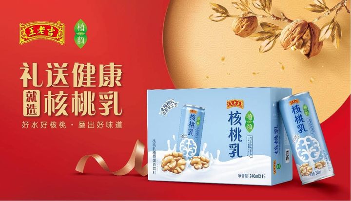 植韻核桃乳全新上市，王老吉進(jìn)軍植物蛋白飲料市場(chǎng)