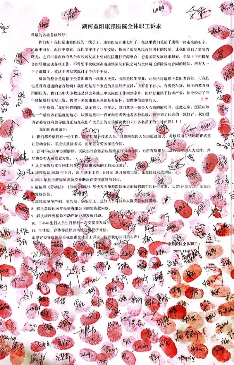 康雅醫(yī)院員工訴求書。受訪者供圖