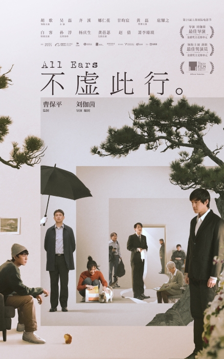 電影《不虛此行》海報圖。圖片來源： 電影《不虛此行》官方微博