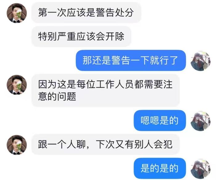 聊天記錄截圖。受訪者供圖
