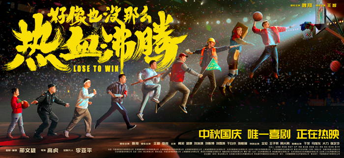 電影《好像也沒(méi)那么熱血沸騰》劇照
