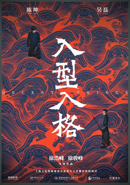 來(lái)源：《入型入格》海報(bào)。