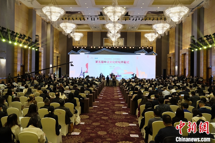 圖為第五屆中法文化論壇開幕式現(xiàn)場。李太源 攝