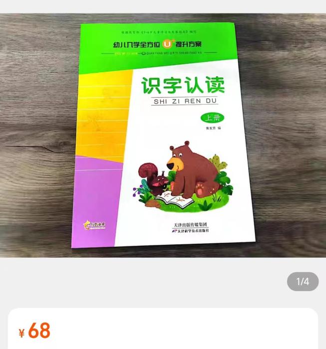 《識字認(rèn)讀》(上)。淘寶頁面截圖