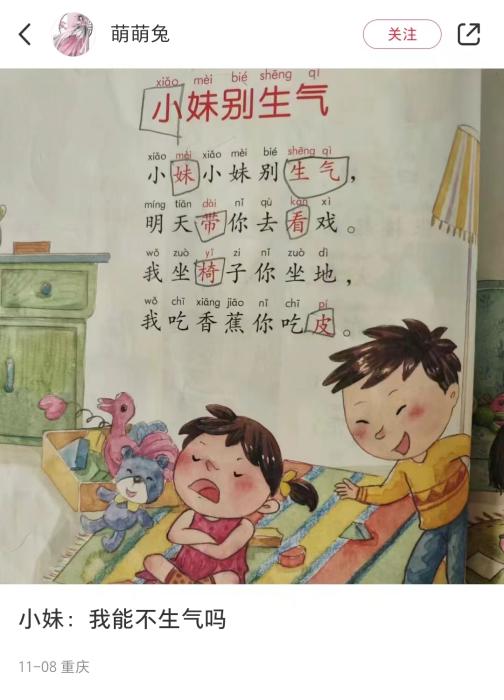 網(wǎng)友曬出的《小妹別生氣》插圖。小紅書截圖