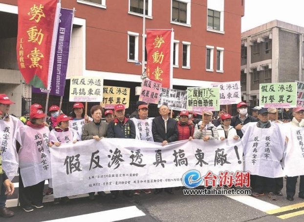 民進黨當局強行通過“反滲透法”，臺灣多個政黨團體抗議