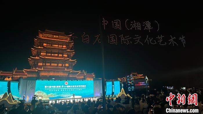 齊白石國際文化藝術節(jié)