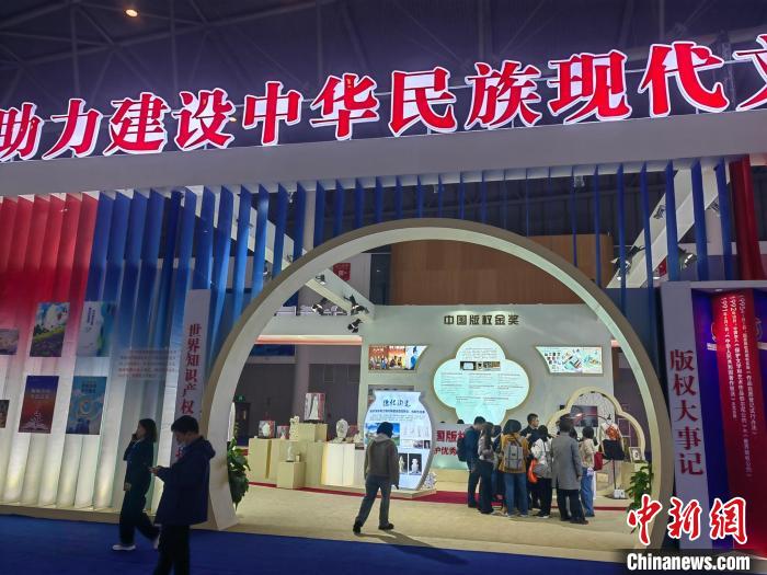 第九屆中國國際版權博覽會