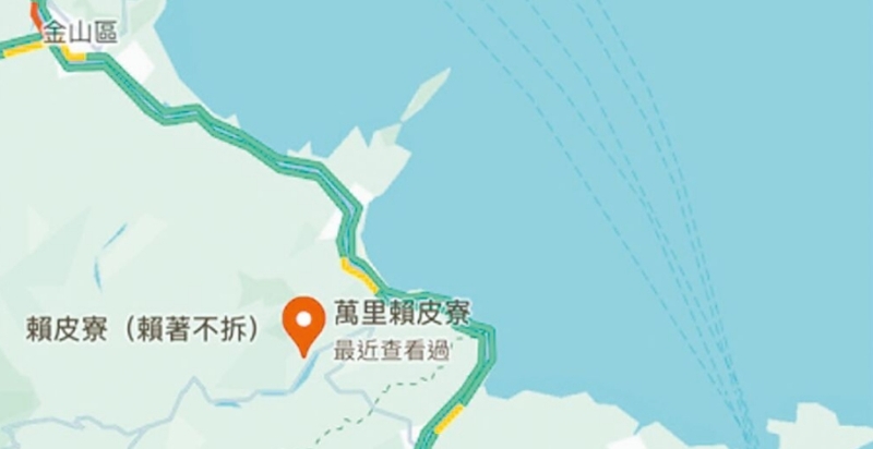 臺(tái)灣網(wǎng)友在谷歌地圖改名為“賴皮寮”。 圖片來源：臺(tái)灣《中國時(shí)報(bào)》