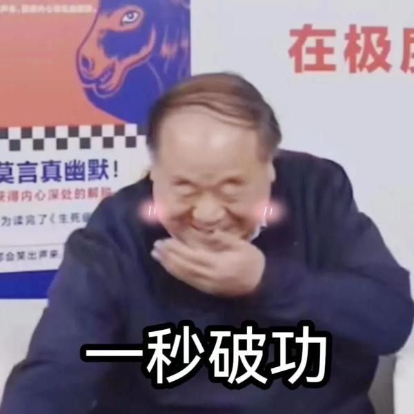 莫言公開喊話：親愛的余華！網(wǎng)友看完笑抽了……