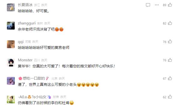 莫言公開喊話：親愛的余華！網(wǎng)友看完笑抽了……