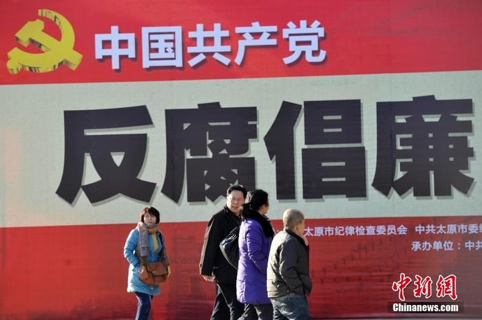資料圖：山西太原，人們前往參觀中國共產(chǎn)黨反腐倡廉歷程展。 <a target='_blank' href='/'>中新社</a>記者 韋亮 攝
