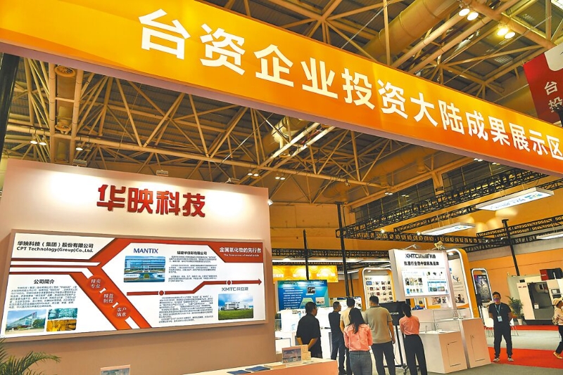 福建省人民政府28日公布實(shí)施意見22條，希望兩岸融合發(fā)展示范區(qū)建設(shè)在2025年取得實(shí)質(zhì)性進(jìn)展。圖為福州海峽兩岸經(jīng)貿(mào)交易會(huì)上首次設(shè)置的臺(tái)資企業(yè)投資大陸成果展區(qū)。（中新社）.jpg