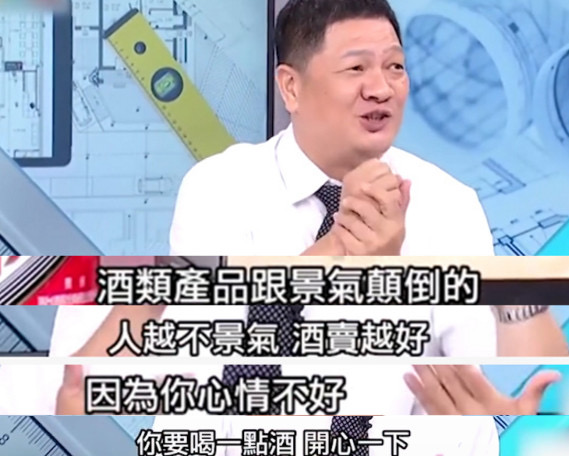 邱敏寬在臺灣電視節(jié)目中稱大陸經(jīng)濟不好，所以五糧液大賣。（圖源：視頻截圖）