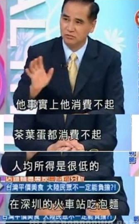 高志斌在臺灣電視節(jié)目中說大陸百姓收入低消費不起茶葉蛋引發(fā)調侃。（圖源：視頻截圖）