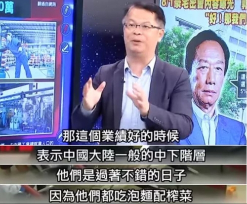 黃世聰在臺灣電視節(jié)目中說大陸人吃不起榨菜。（圖源：視頻截圖）