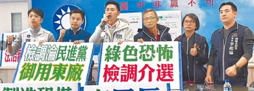 里長跟團游廈門被查辦、退警群組發(fā)言遭約談 民進黨把島內(nèi)民眾呼吁和平當(dāng)“統(tǒng)戰(zhàn)”？
