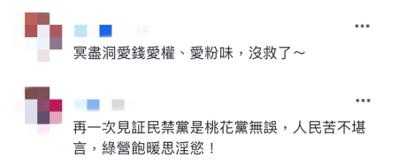 臺(tái)灣網(wǎng)友評(píng)論截圖。