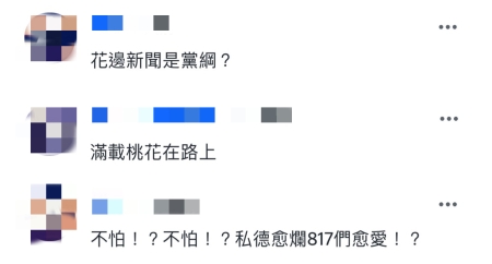 臺(tái)灣網(wǎng)友評(píng)論截圖。