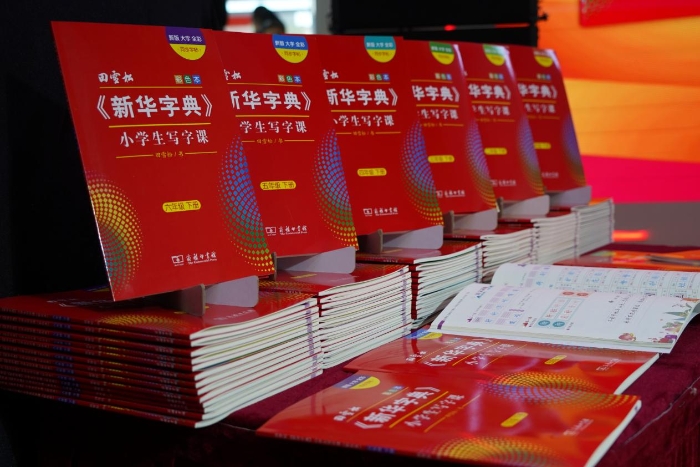 《新華字典》寫字課彩色本。主辦方供圖