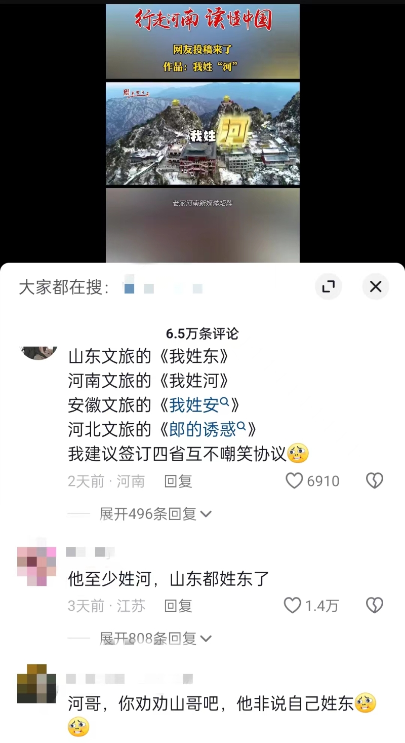 河南文旅仿照哈爾濱《我姓哈》創(chuàng)作的魔性喊麥宣傳曲《我姓河》。 截圖自“河南省文化和旅游廳”官方短視頻賬號(hào)。