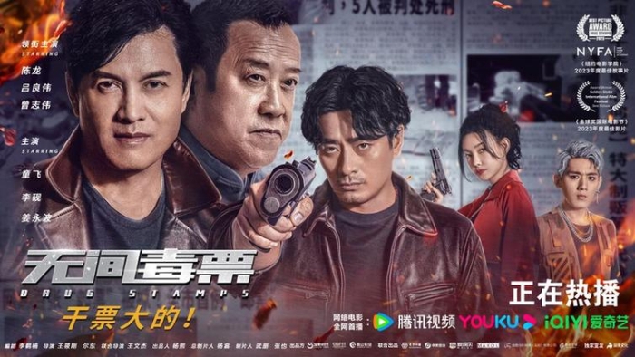 電影《無間毒票》：講好新時(shí)代禁毒故事