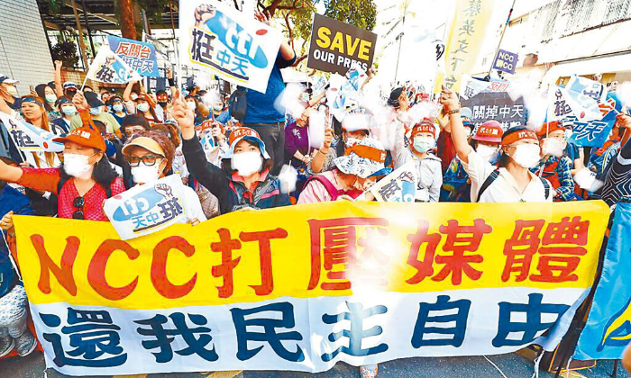 臺灣民眾聲援中天新聞臺，抗議NCC打壓媒體。（圖源：臺灣“中時(shí)新聞網(wǎng)”）