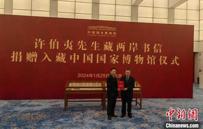 1月25日，中國(guó)國(guó)家博物館館長(zhǎng)王春法(右)向許伯夷(左)頒發(fā)收藏證書(shū)。　中新社記者 　應(yīng)妮 　攝.jpeg