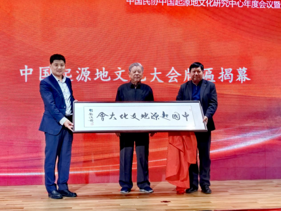 第十屆中國起源地文化大會(huì)在京舉辦