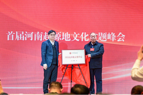 第十屆中國起源地文化大會(huì)在京舉辦