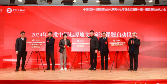 第十屆中國起源地文化大會(huì)在京舉辦