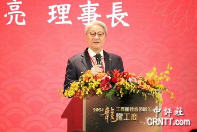 臺(tái)灣工商協(xié)進(jìn)會(huì)理事長(zhǎng)、臺(tái)新金控董事長(zhǎng)吳東亮