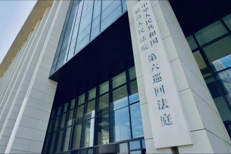 最高人民法院第六巡回法庭辦公大樓。人民網(wǎng) 肖聰聰攝