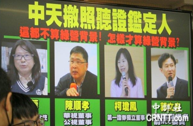 藍(lán)委魯明哲整理資料PO出7位中天撤照聽(tīng)證鑒定人后續(xù)任職2