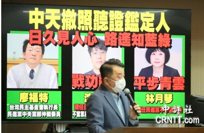藍(lán)委魯明哲整理資料PO出7位中天撤照聽(tīng)證鑒定人后續(xù)任職