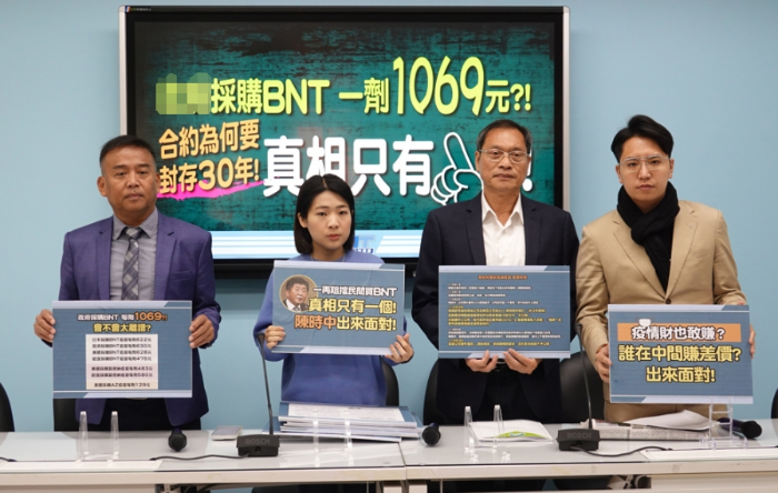 國民黨舉行“采購BNT一劑1069元？！合約為何要封存30年！真相只有一個(gè)！”記者會(huì)